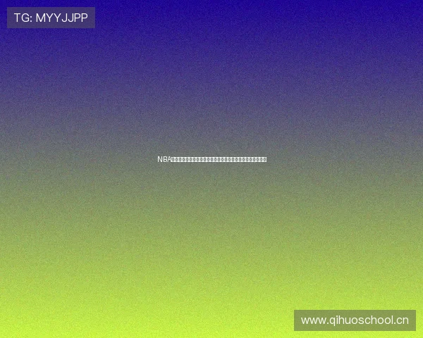 NBA免费直播免费在线观看最新赛季精彩对决高清无广告实时更新