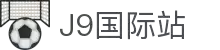j9集团|国际站官网